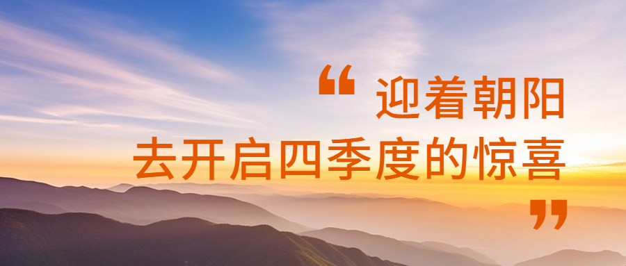 亿万先生mr餐饮集团2023年度第三季度季刊